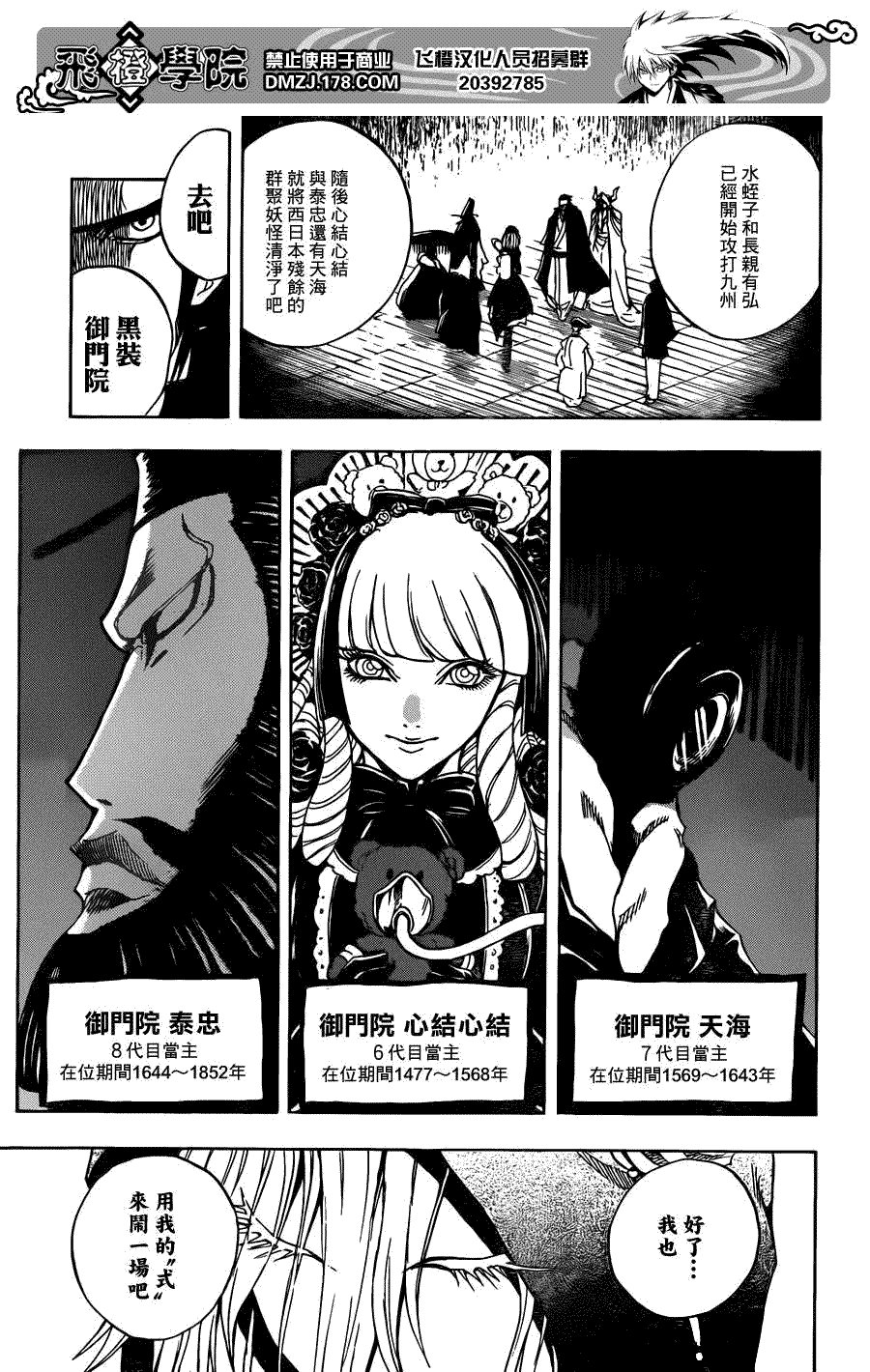 第193话 土蜘蛛回家家
