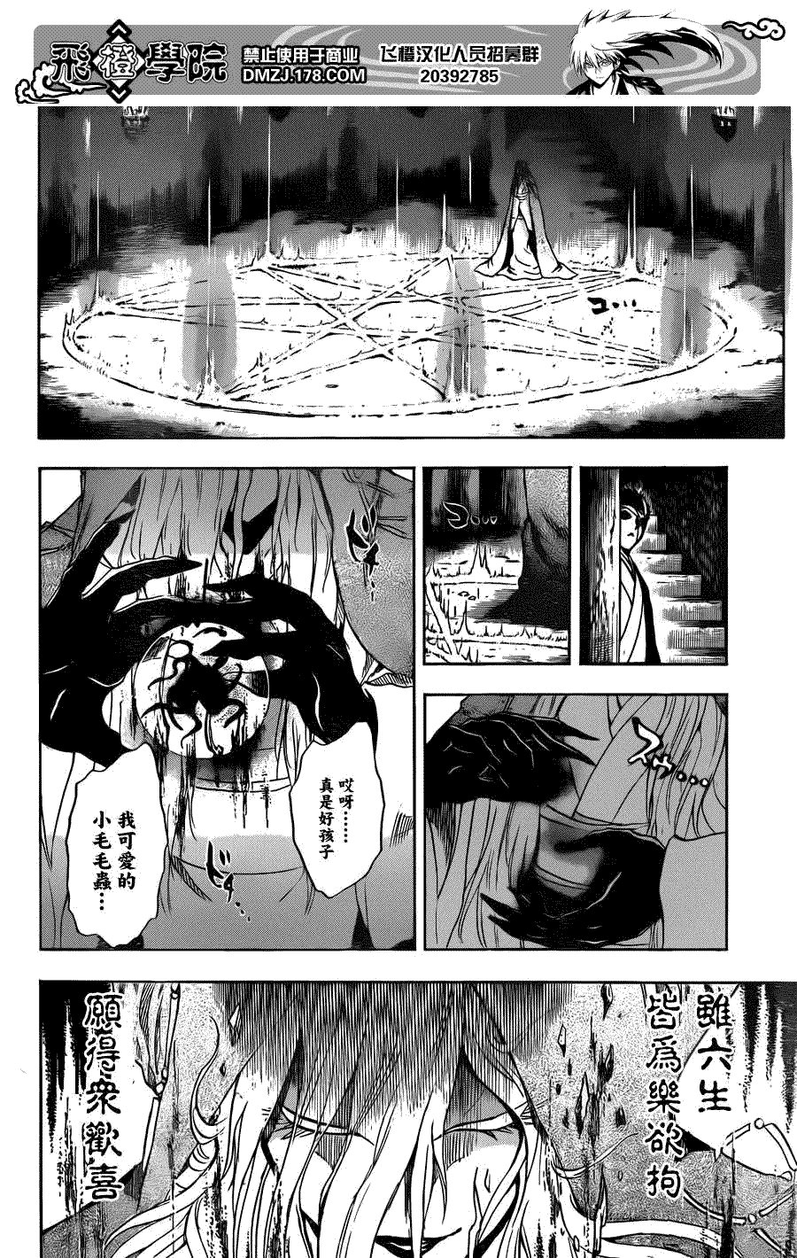 第193话 土蜘蛛回家家