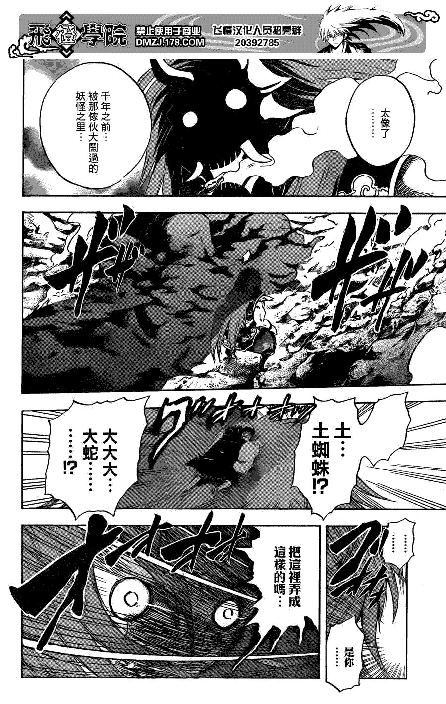 第193话 土蜘蛛回家家