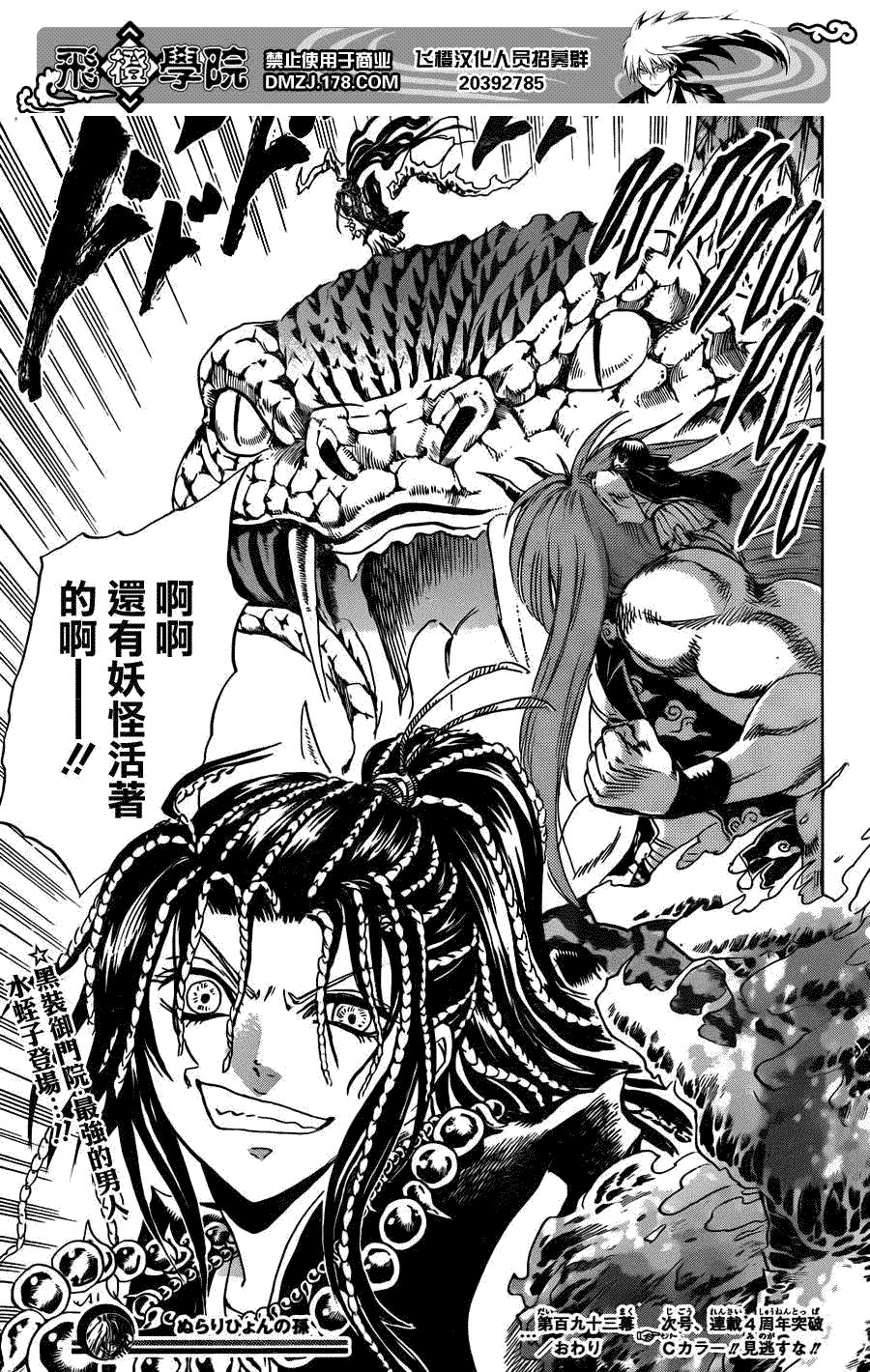 第193话 土蜘蛛回家家