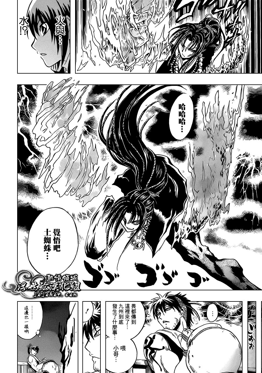 第194话 震撼列岛