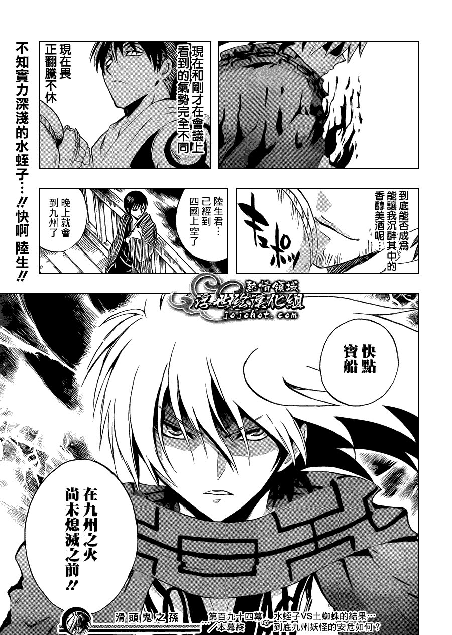 第194话 震撼列岛