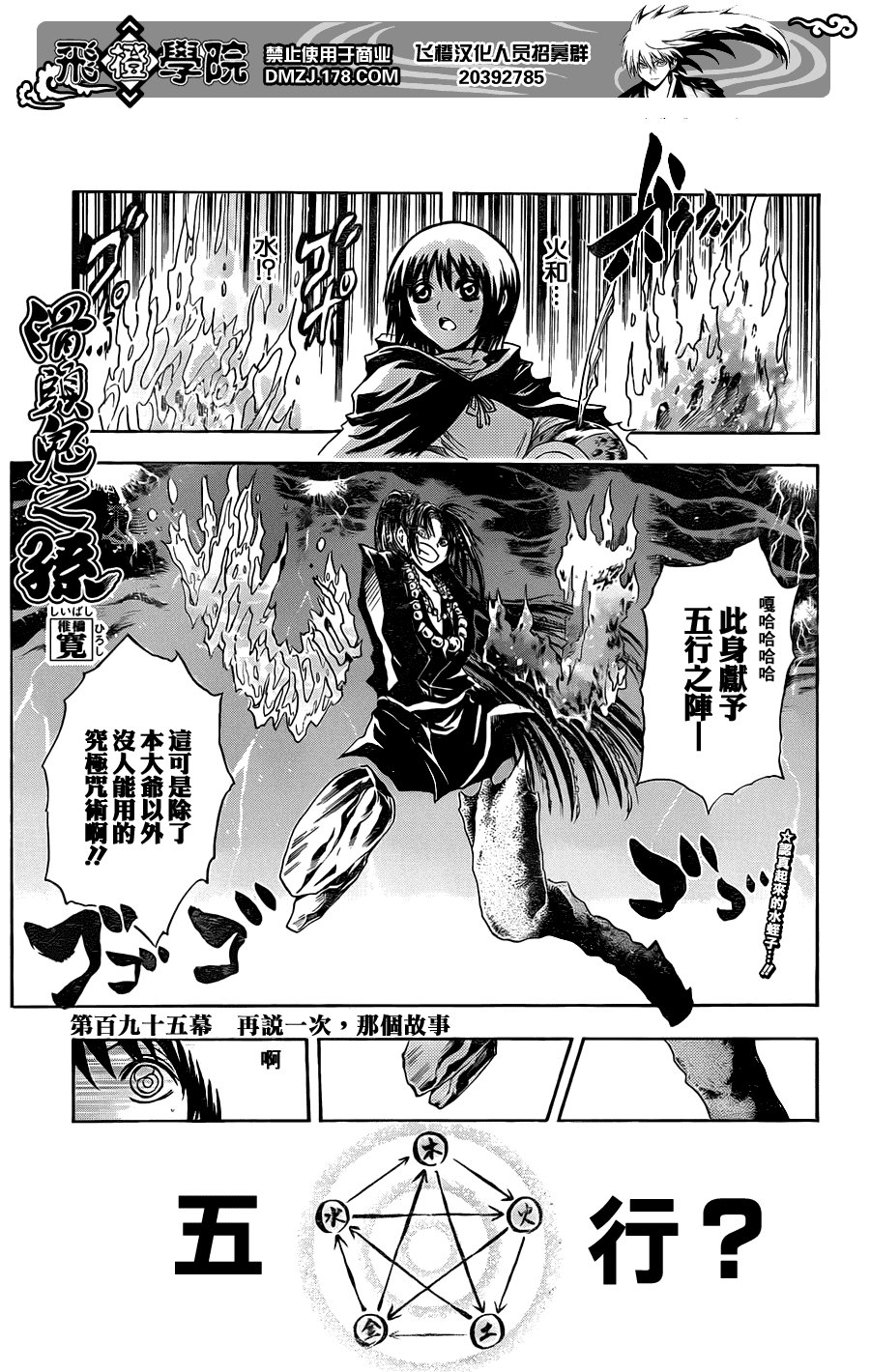 第195话 再说一次那个故事