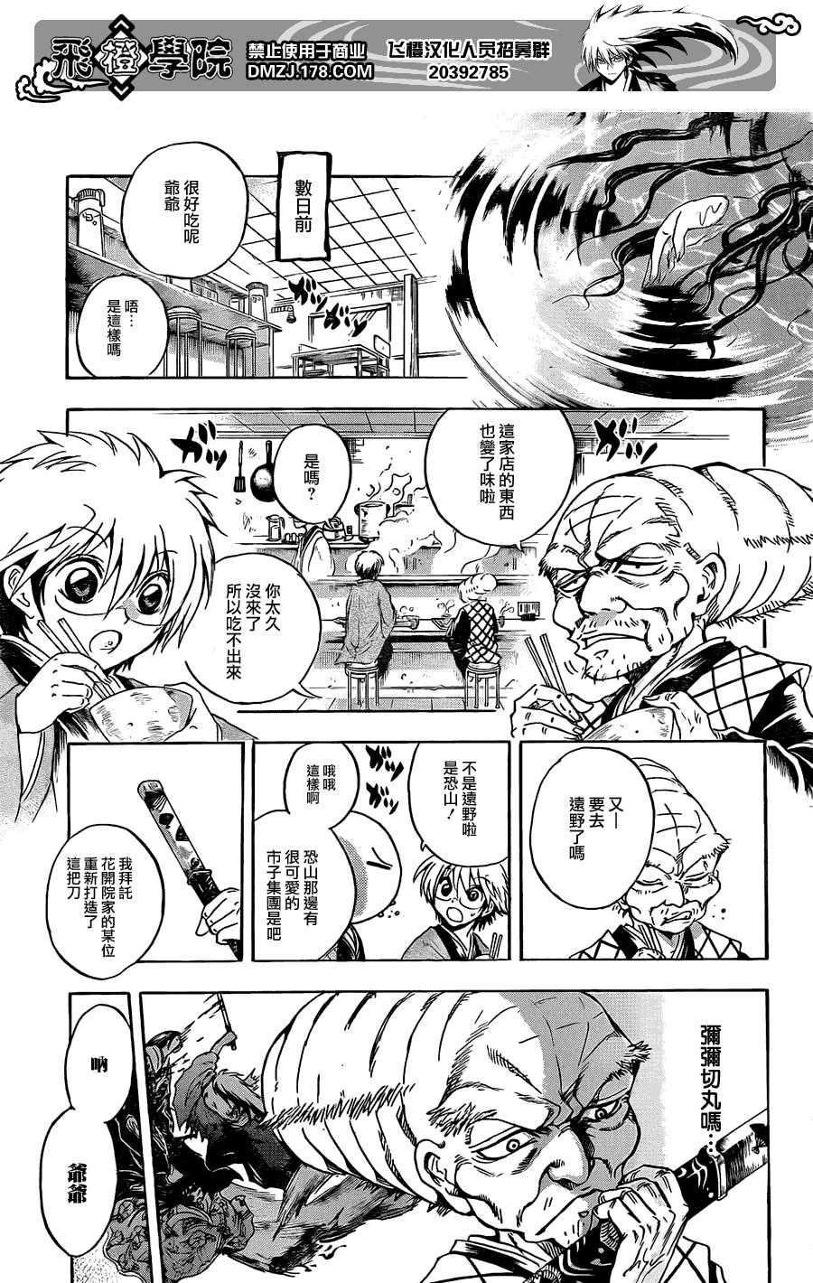 第195话 再说一次那个故事
