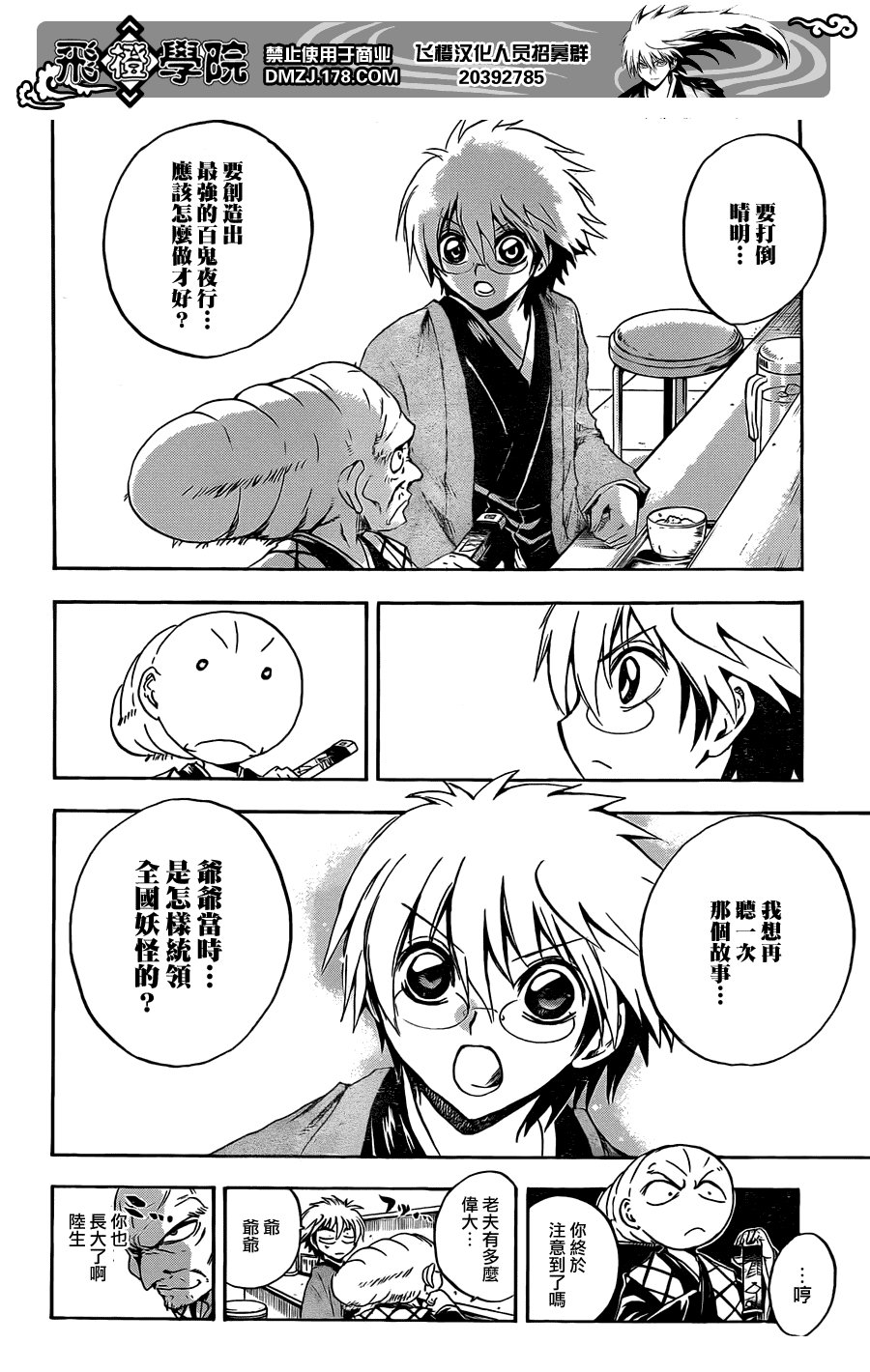 第195话 再说一次那个故事