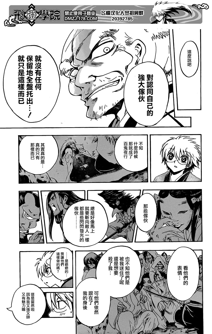 第195话 再说一次那个故事