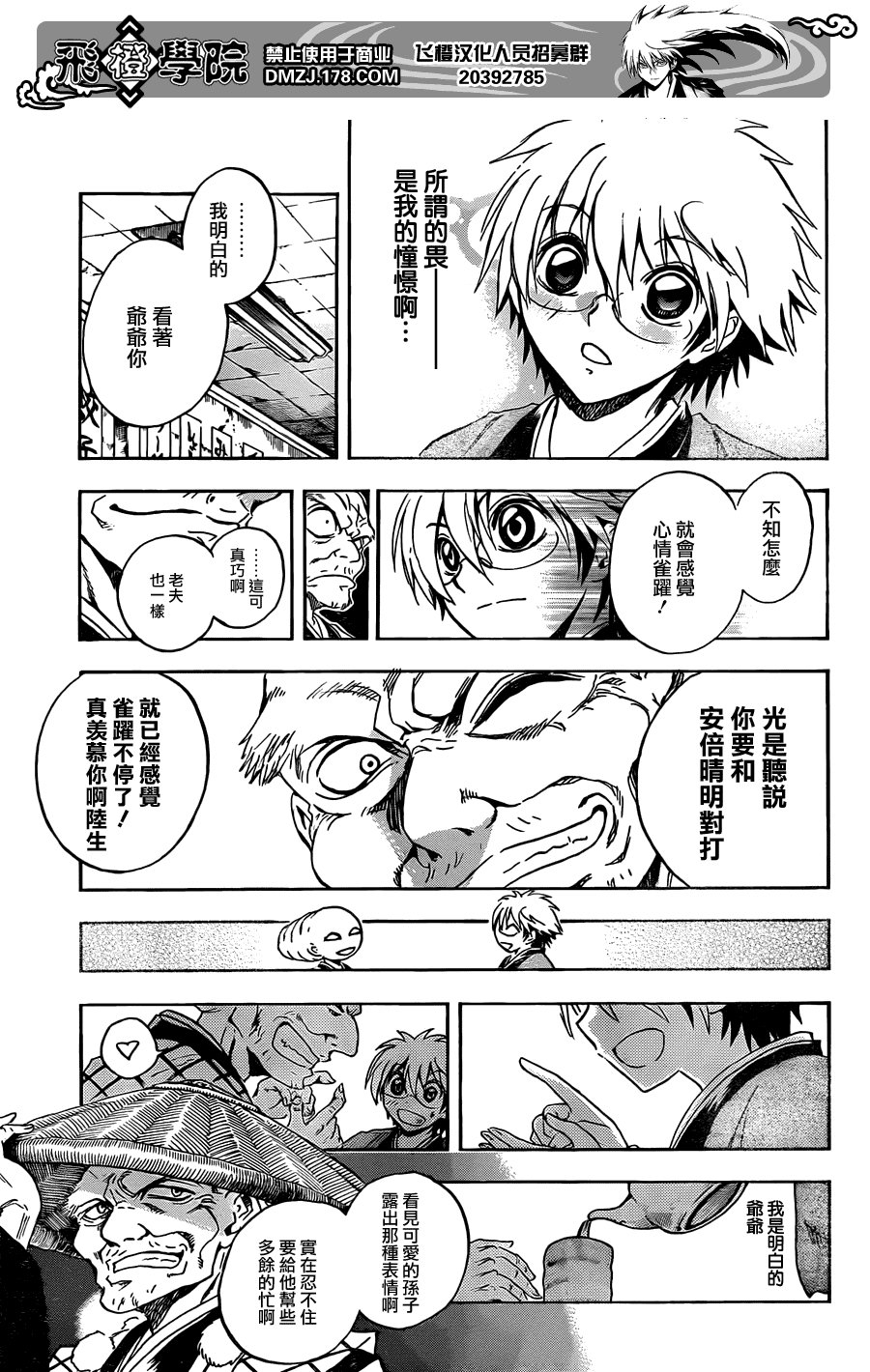 第195话 再说一次那个故事