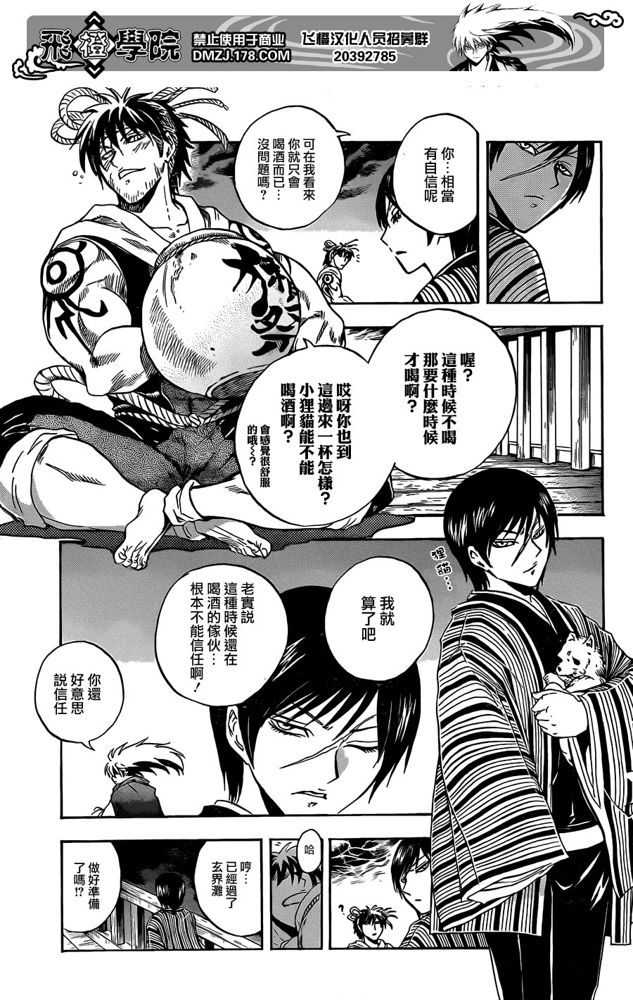 第195话 再说一次那个故事