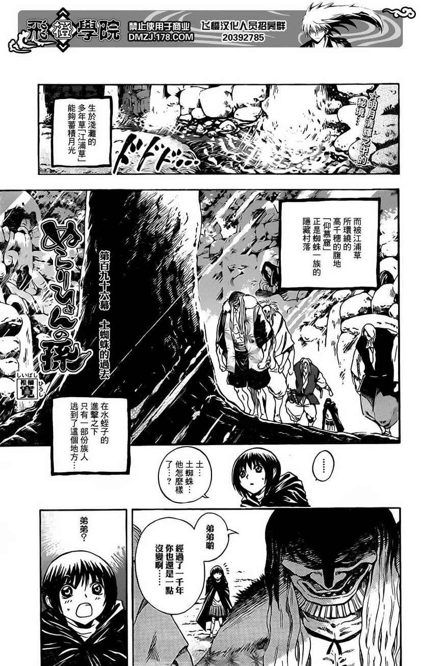 第196话 土蜘蛛的过去
