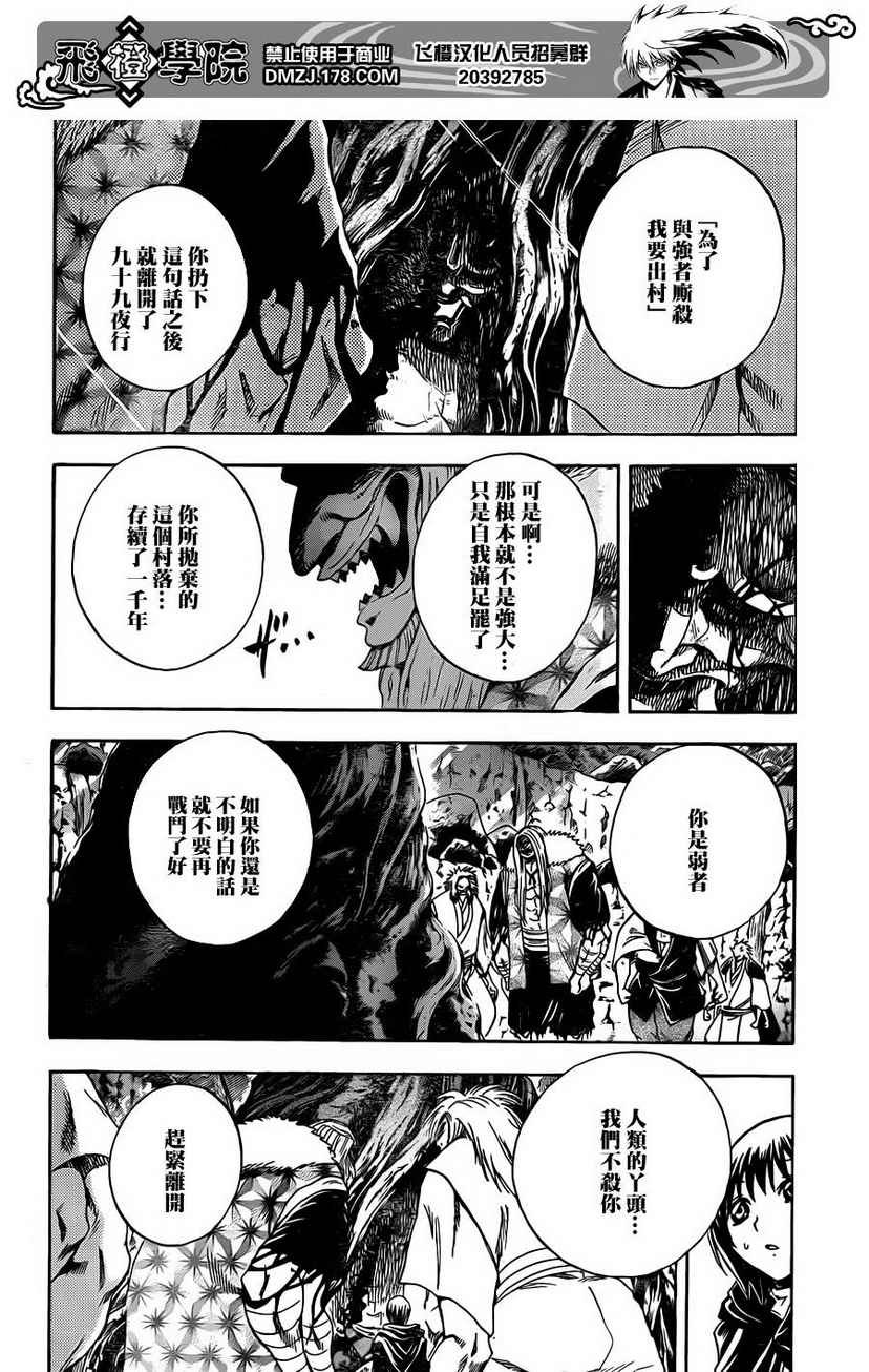 第196话 土蜘蛛的过去