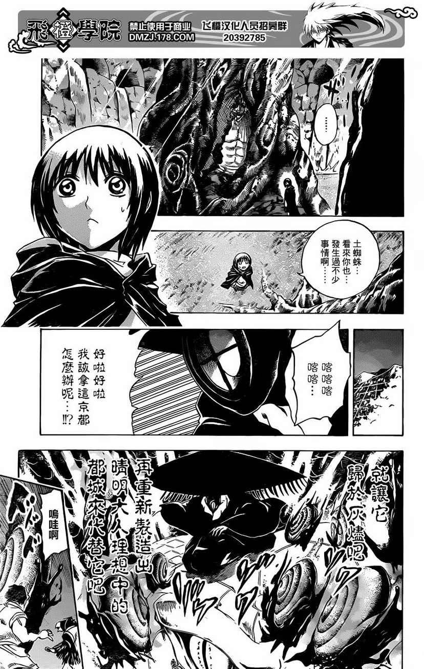 第196话 土蜘蛛的过去