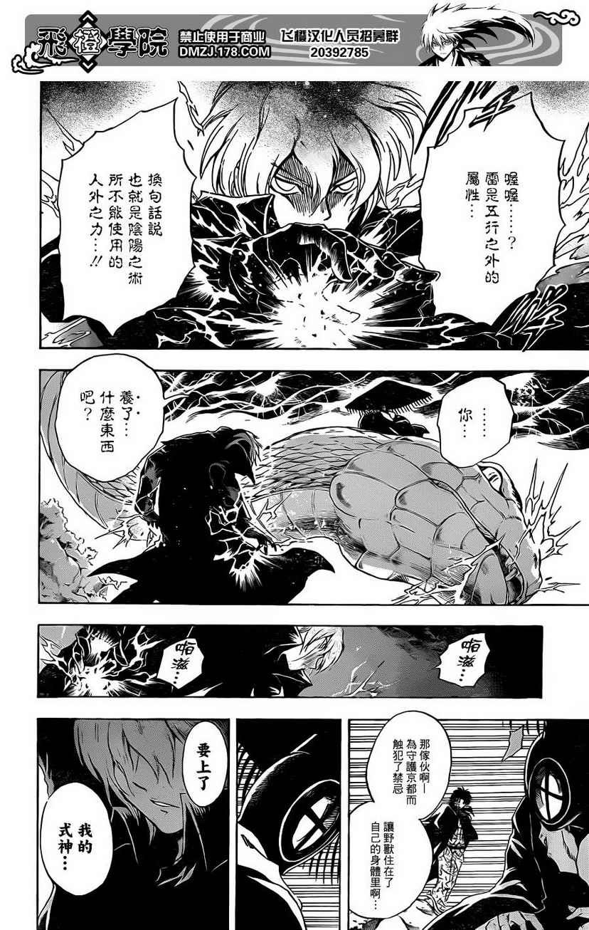 第196话 土蜘蛛的过去
