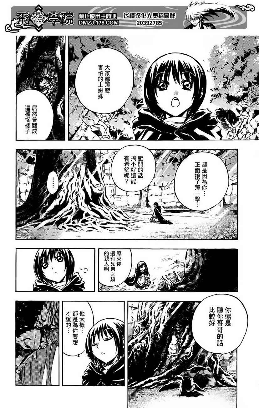 第196话 土蜘蛛的过去