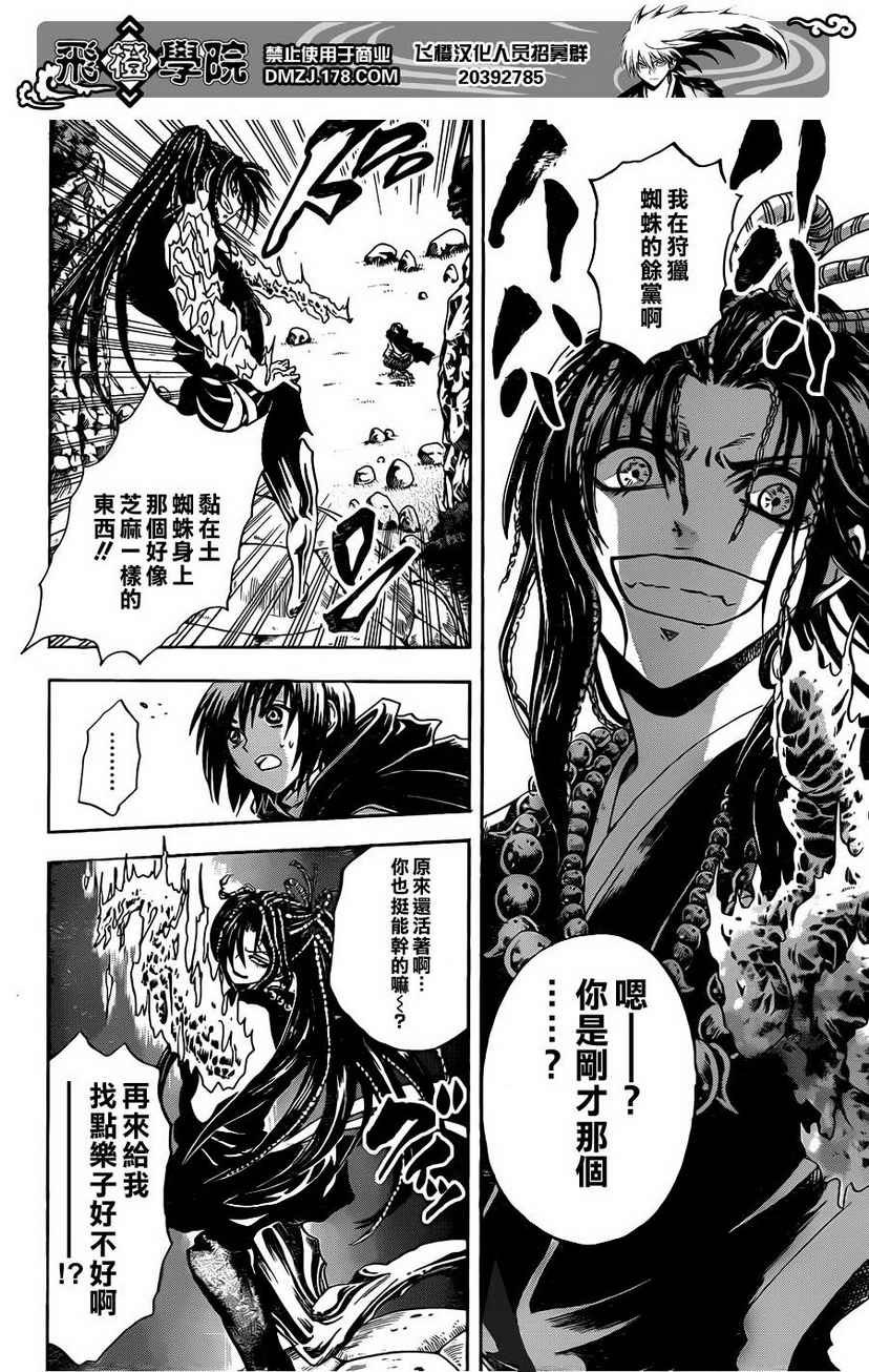 第196话 土蜘蛛的过去
