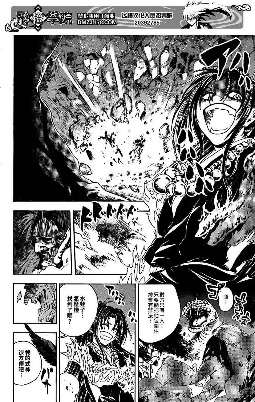 第196话 土蜘蛛的过去