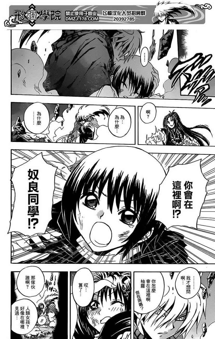 第196话 土蜘蛛的过去