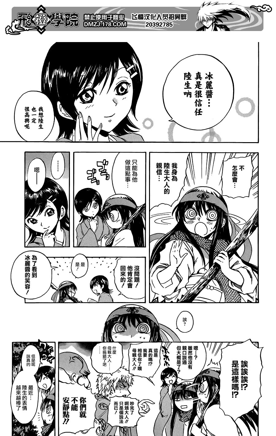 第197话 分组战