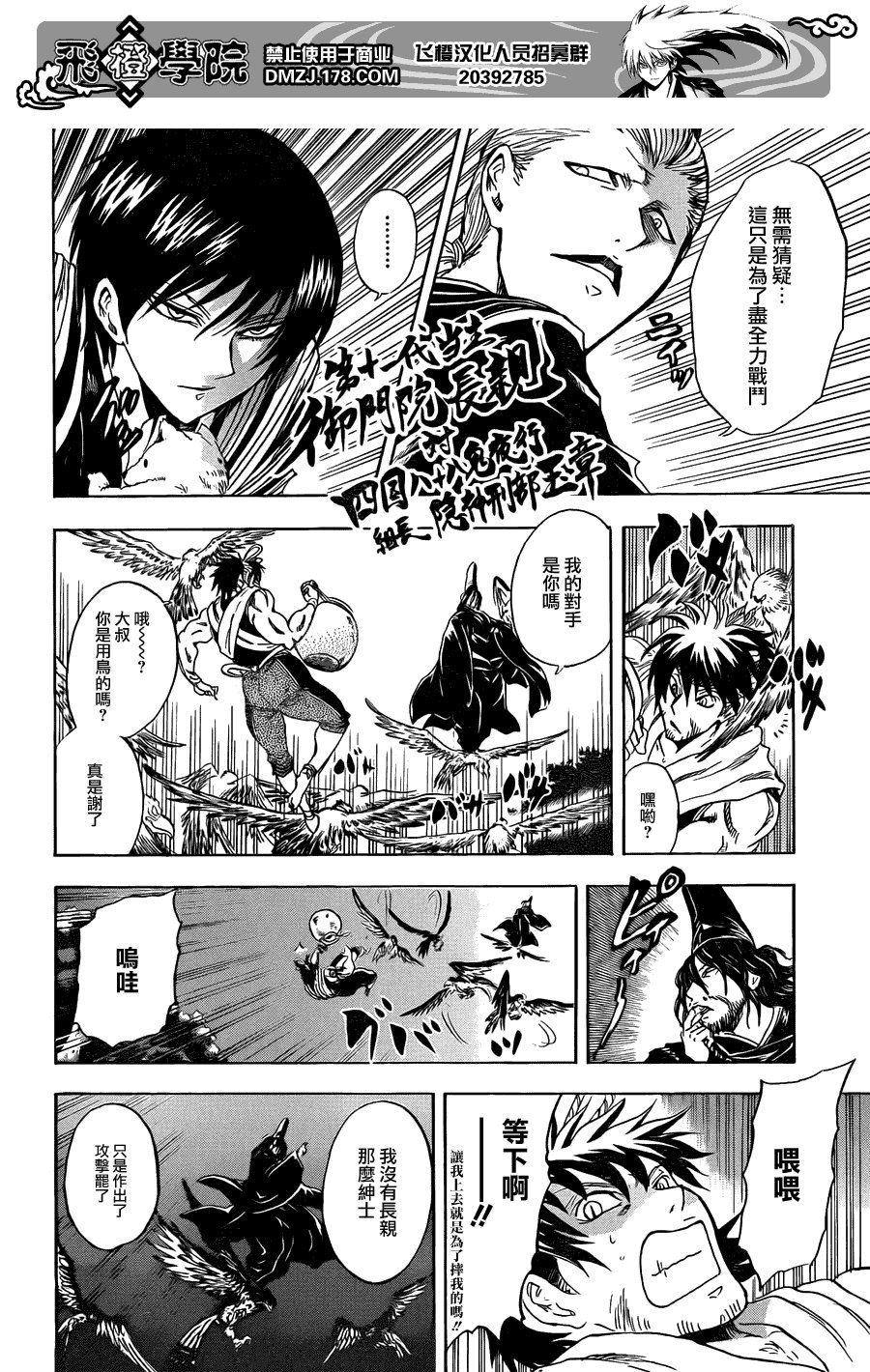 第197话 分组战