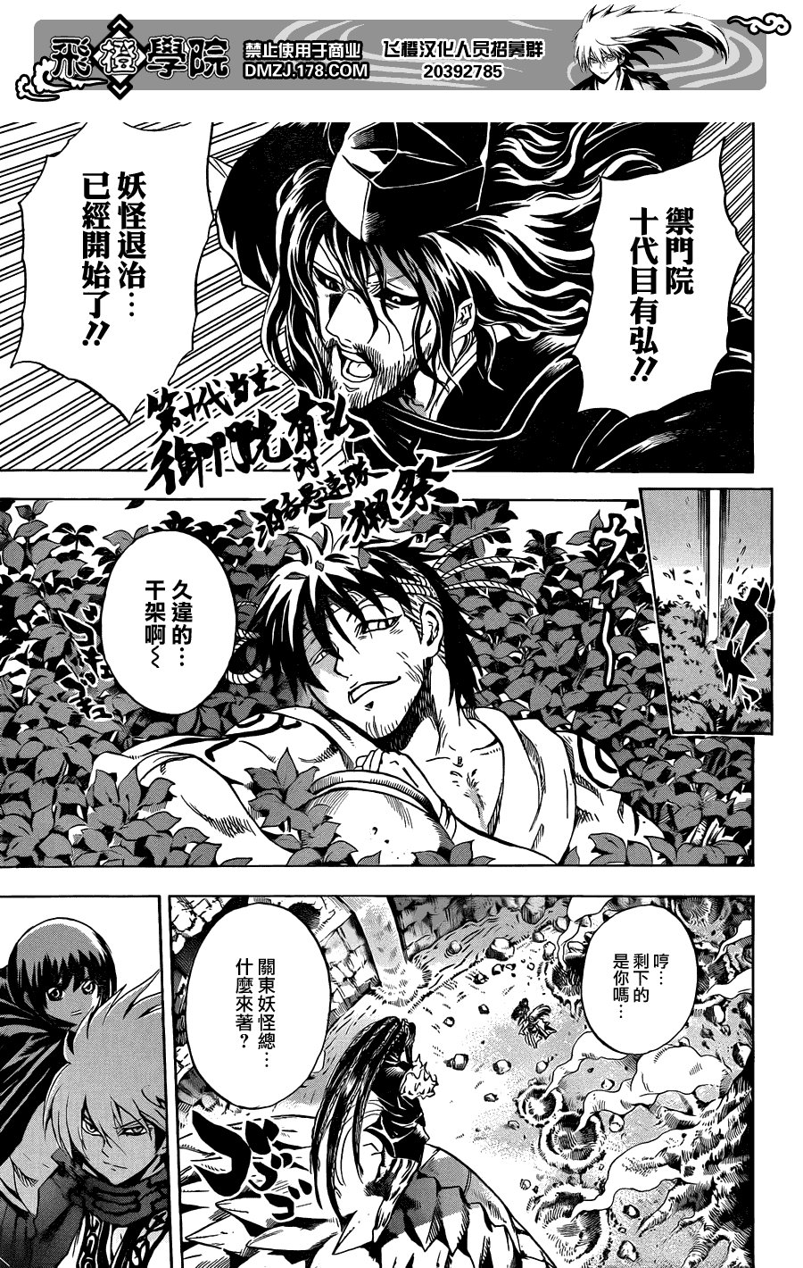 第197话 分组战