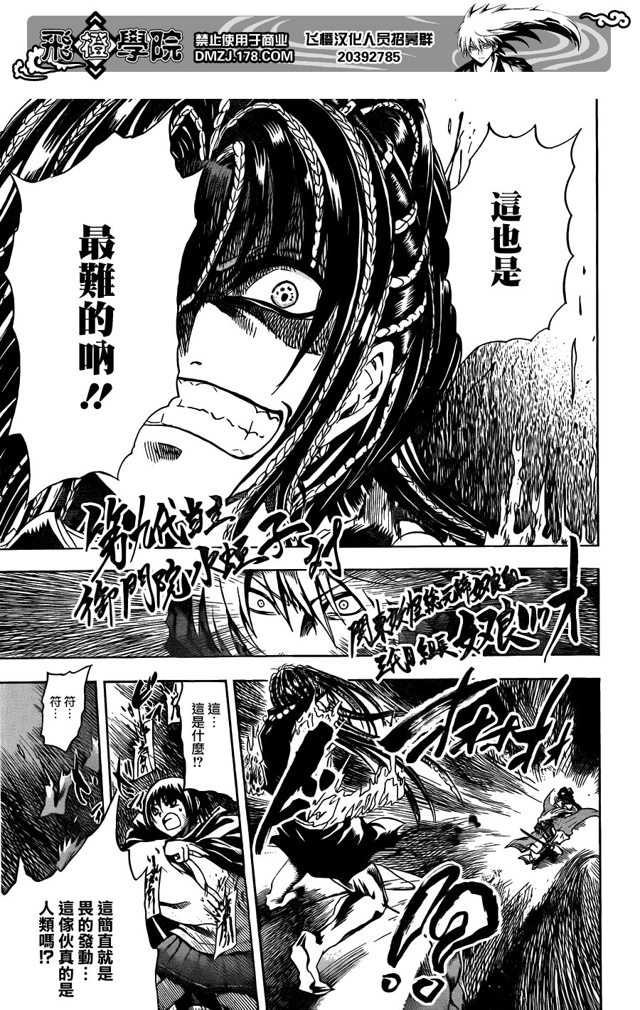 第197话 分组战