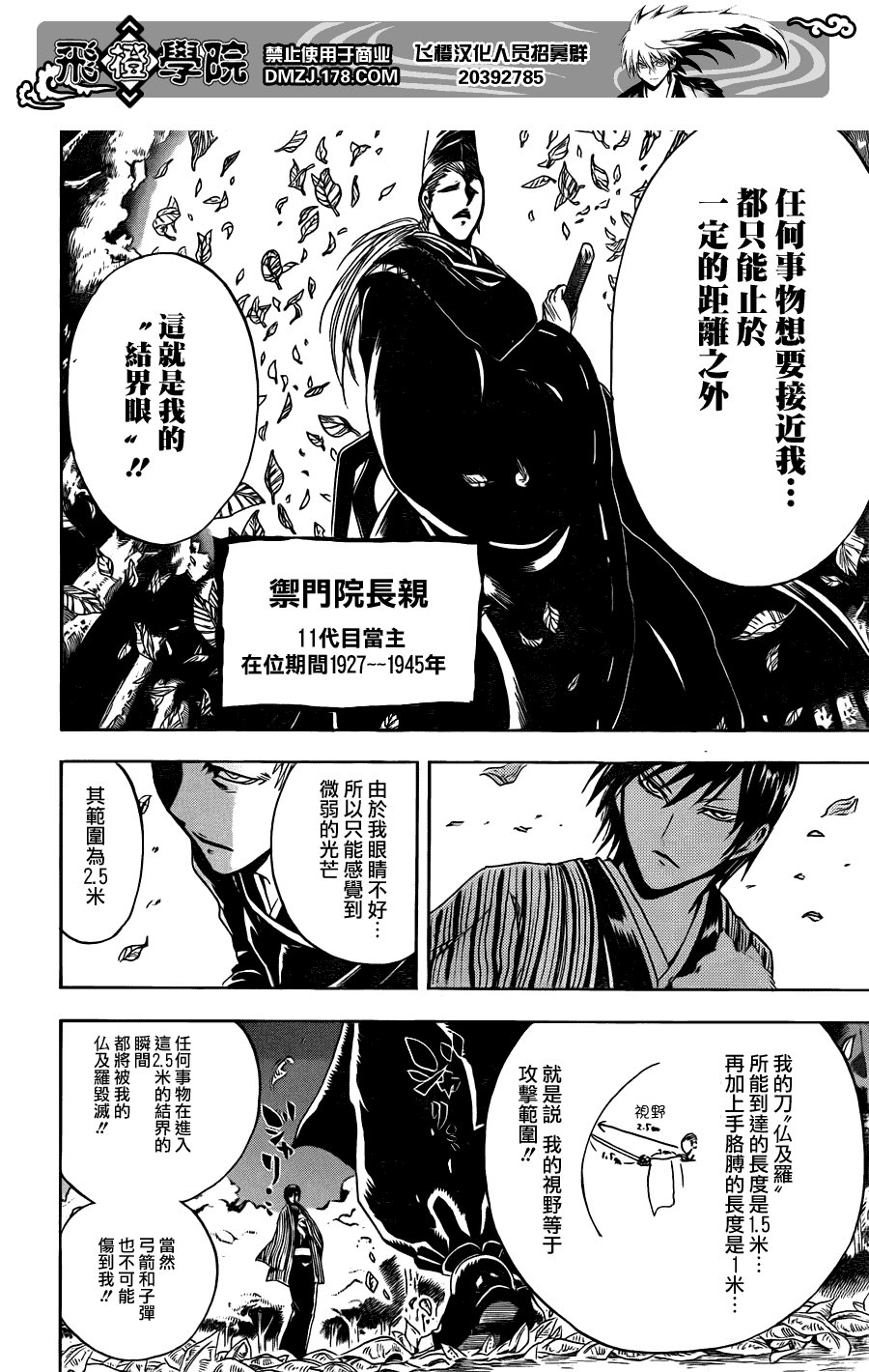 第197话 分组战