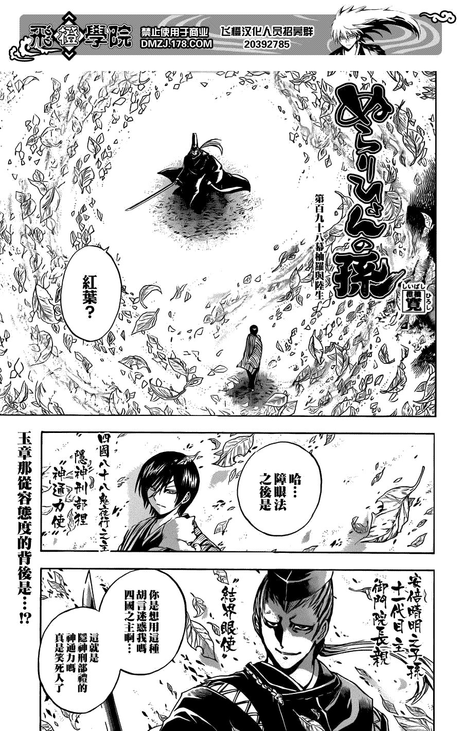 第198话 柚罗与陆生