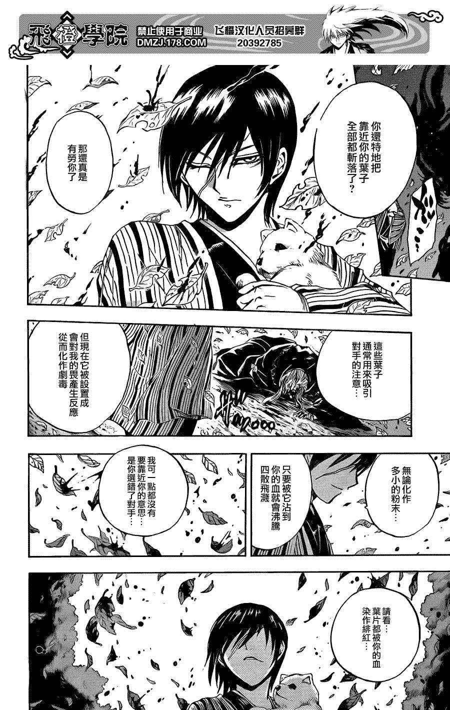 第198话 柚罗与陆生