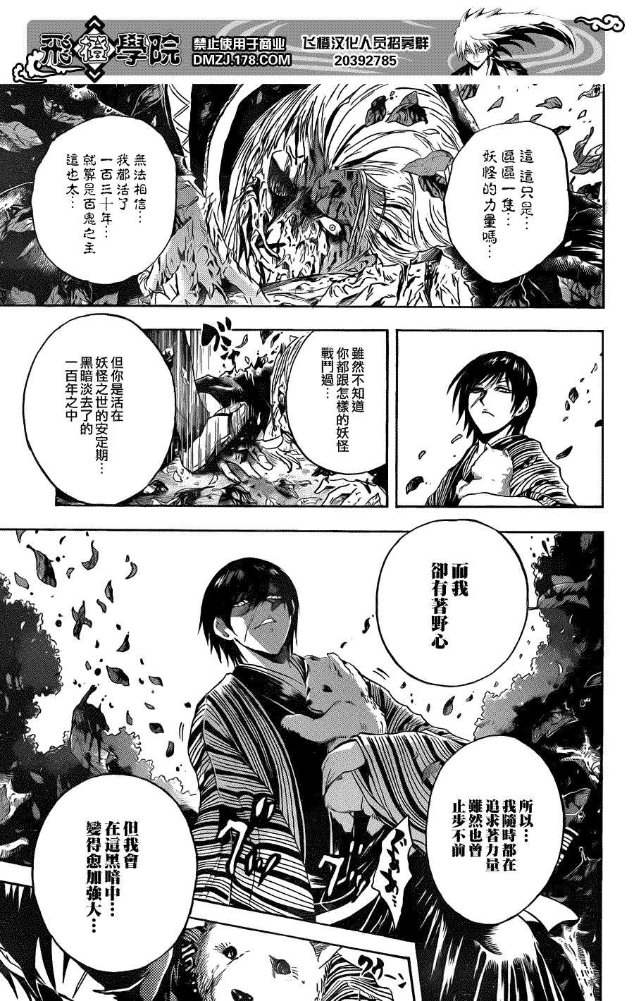 第198话 柚罗与陆生