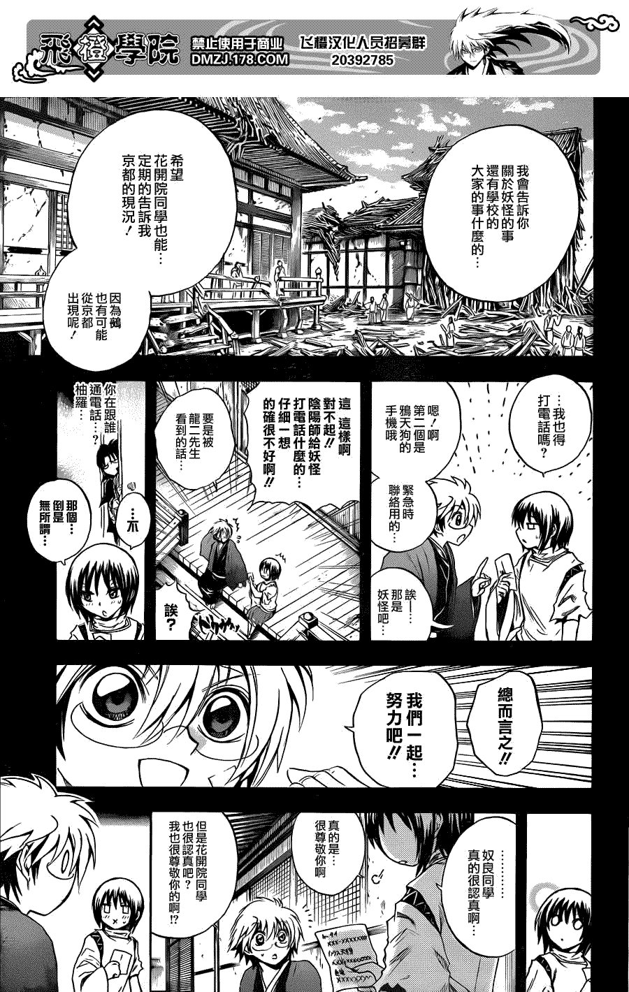 第198话 柚罗与陆生