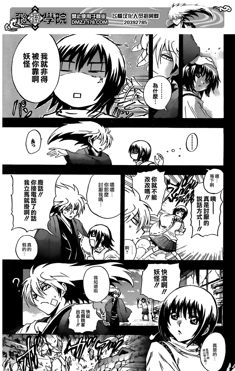第198话 柚罗与陆生