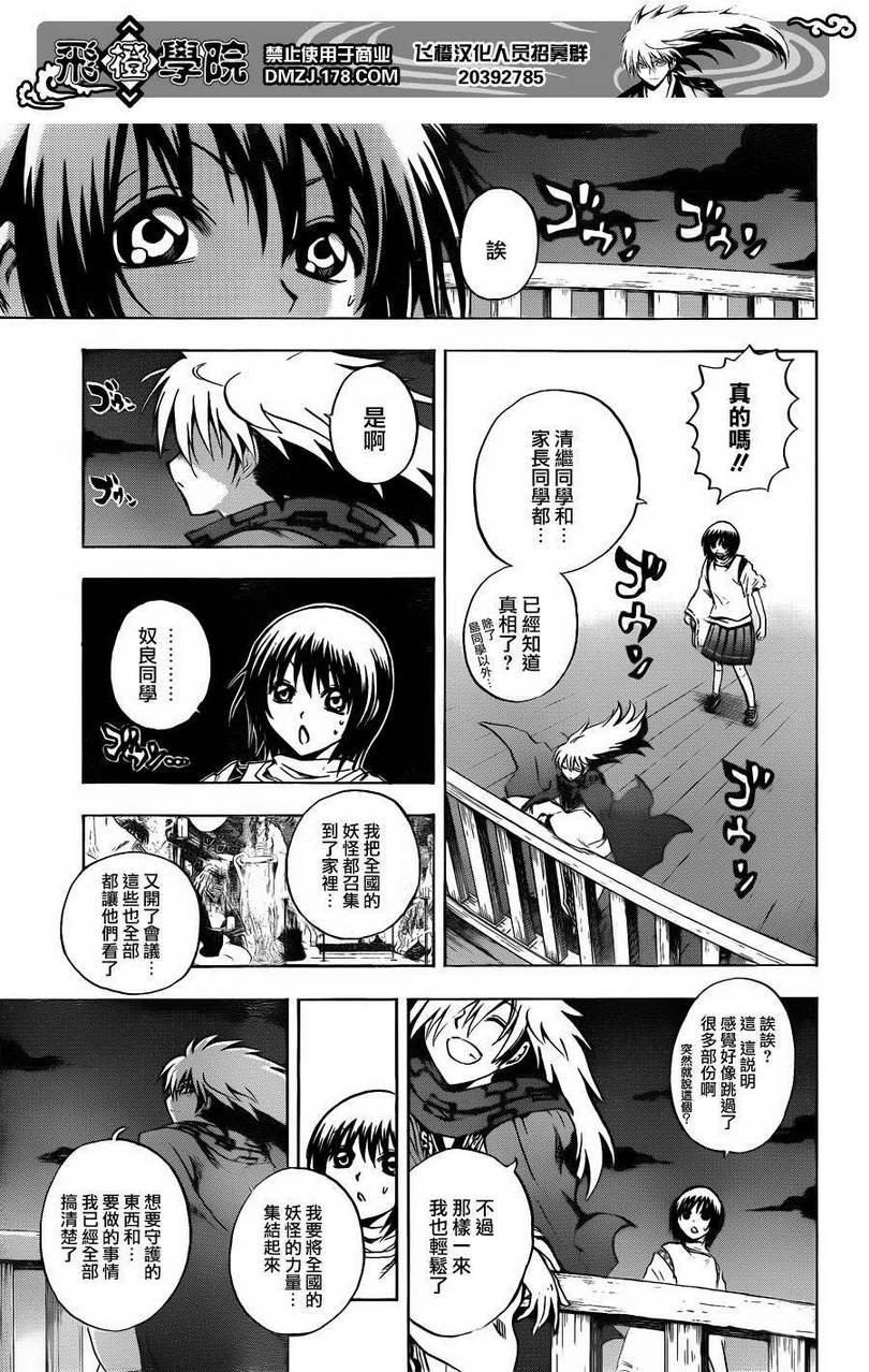 第201话 螺旋结界