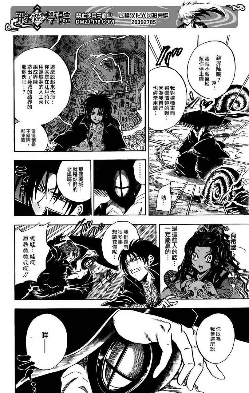 第201话 螺旋结界