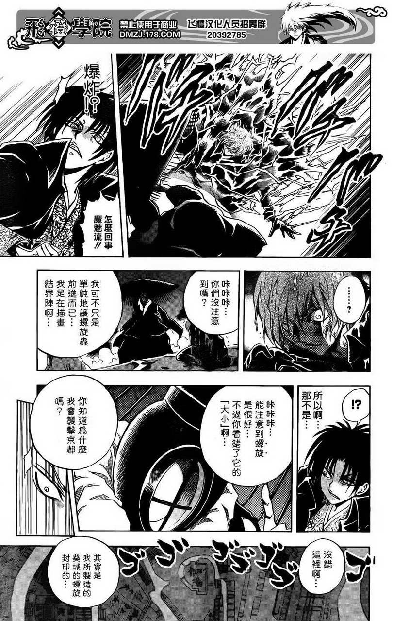 第201话 螺旋结界