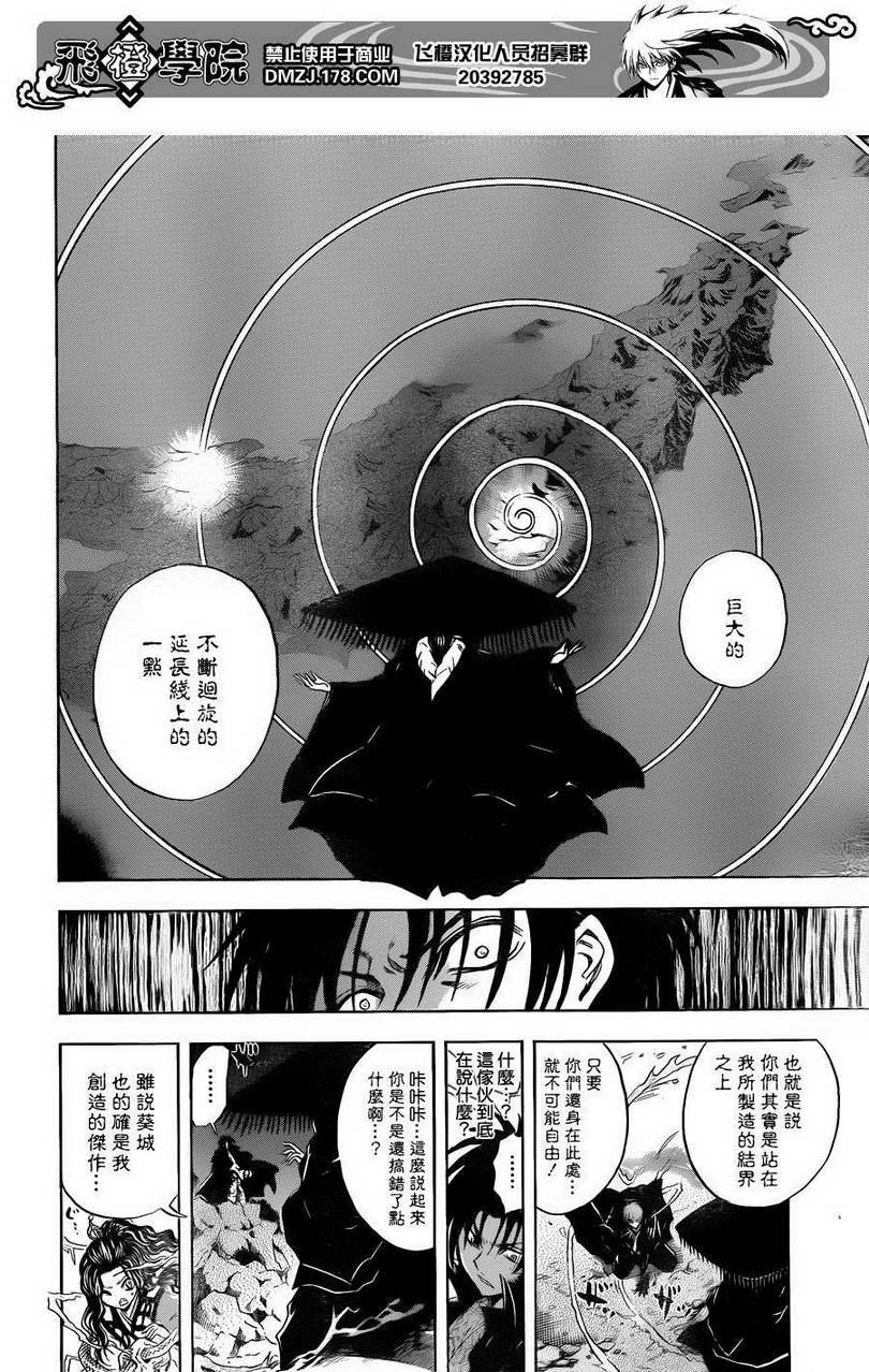 第201话 螺旋结界