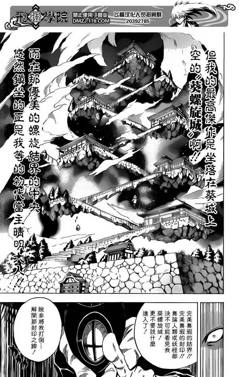 第201话 螺旋结界
