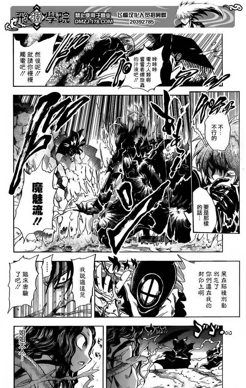 第201话 螺旋结界
