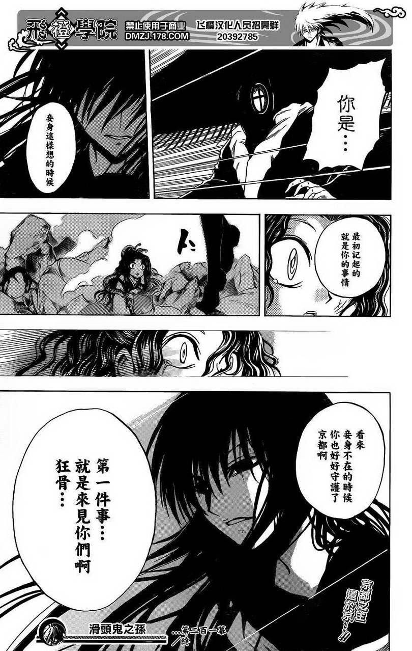 第201话 螺旋结界