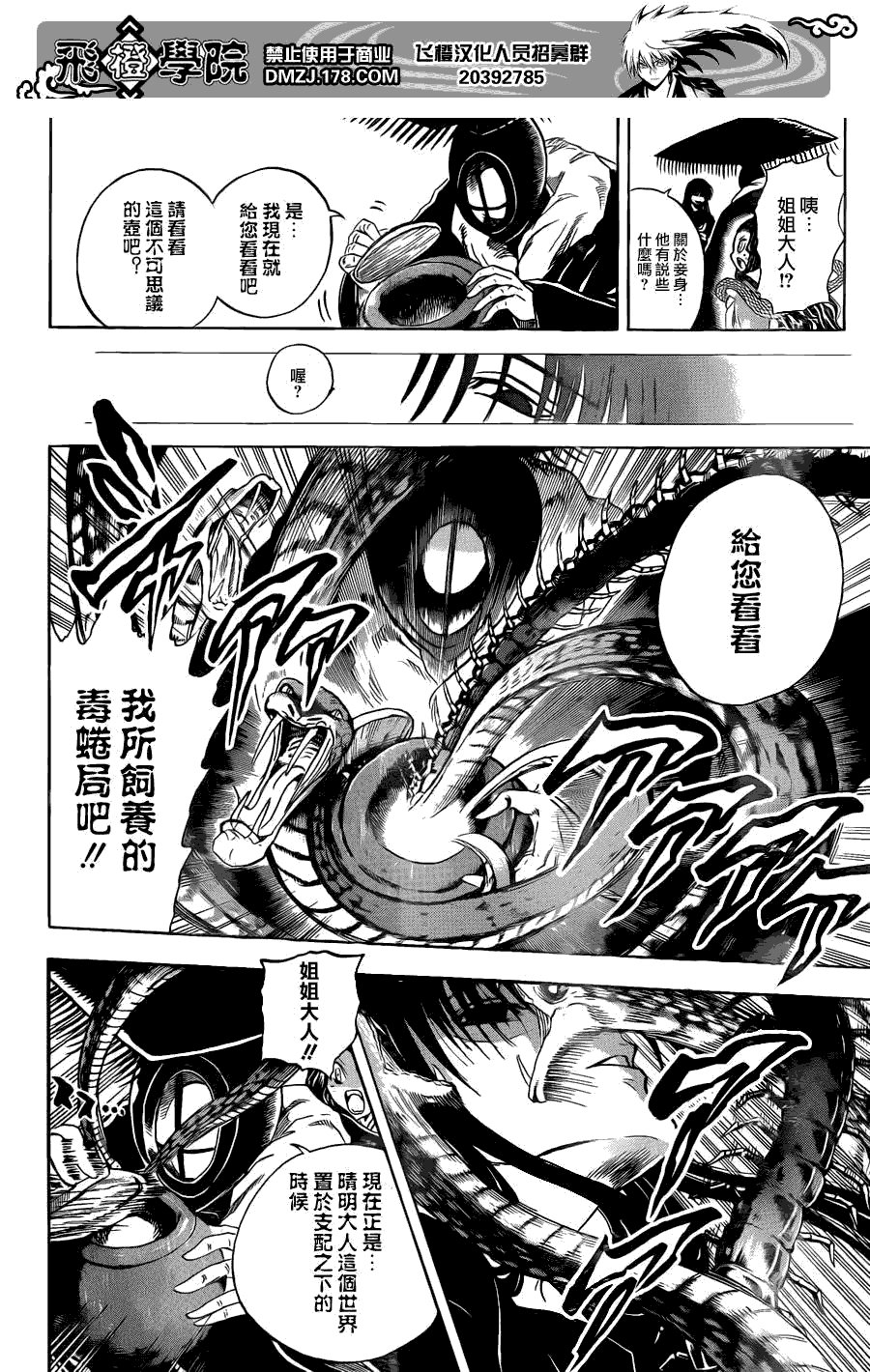第202话 京都之主