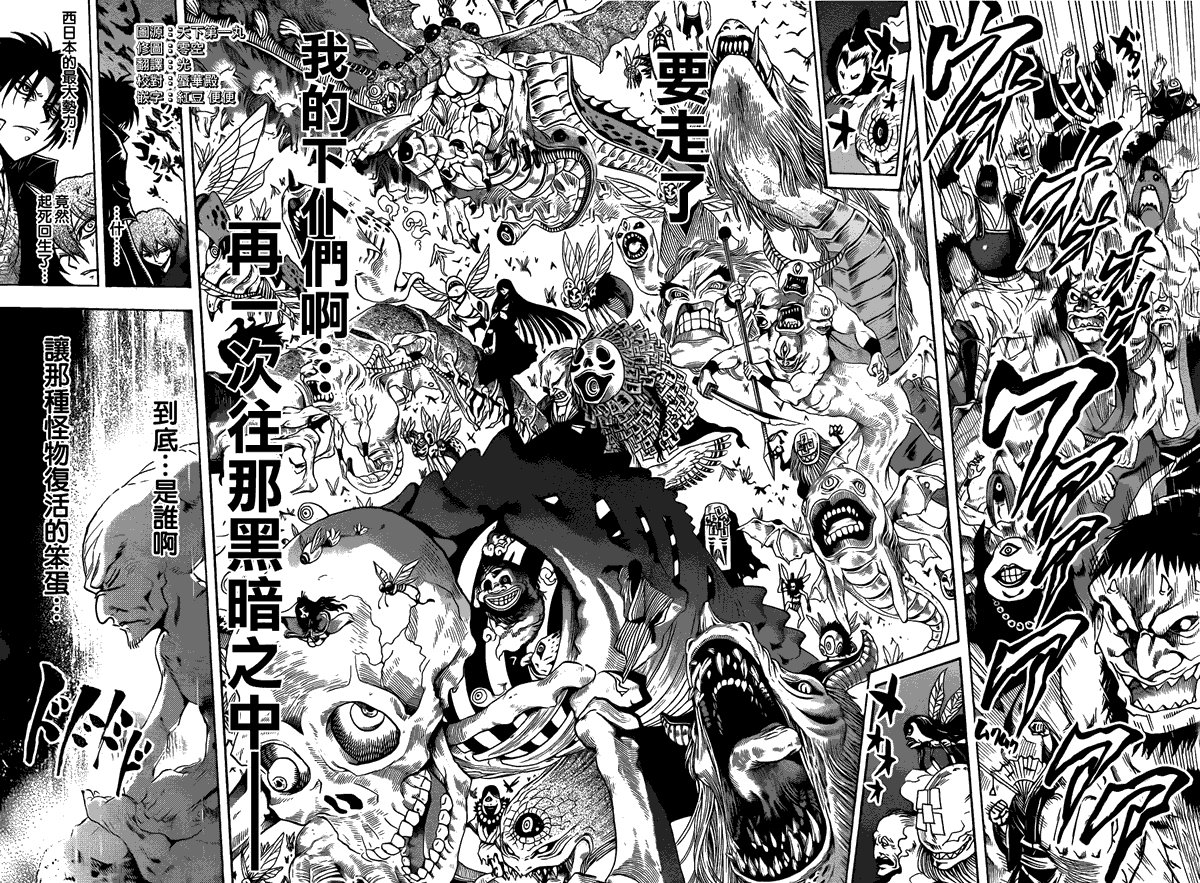 第202话 京都之主