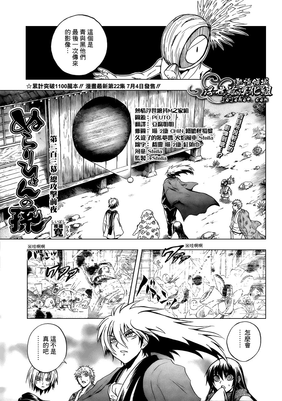 第203话 总攻击前夜