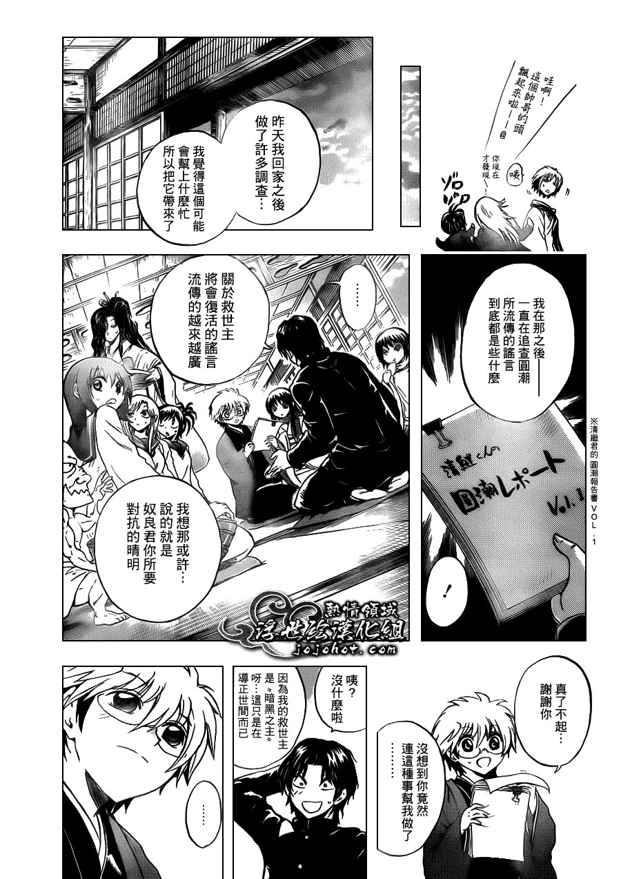 第203话 总攻击前夜
