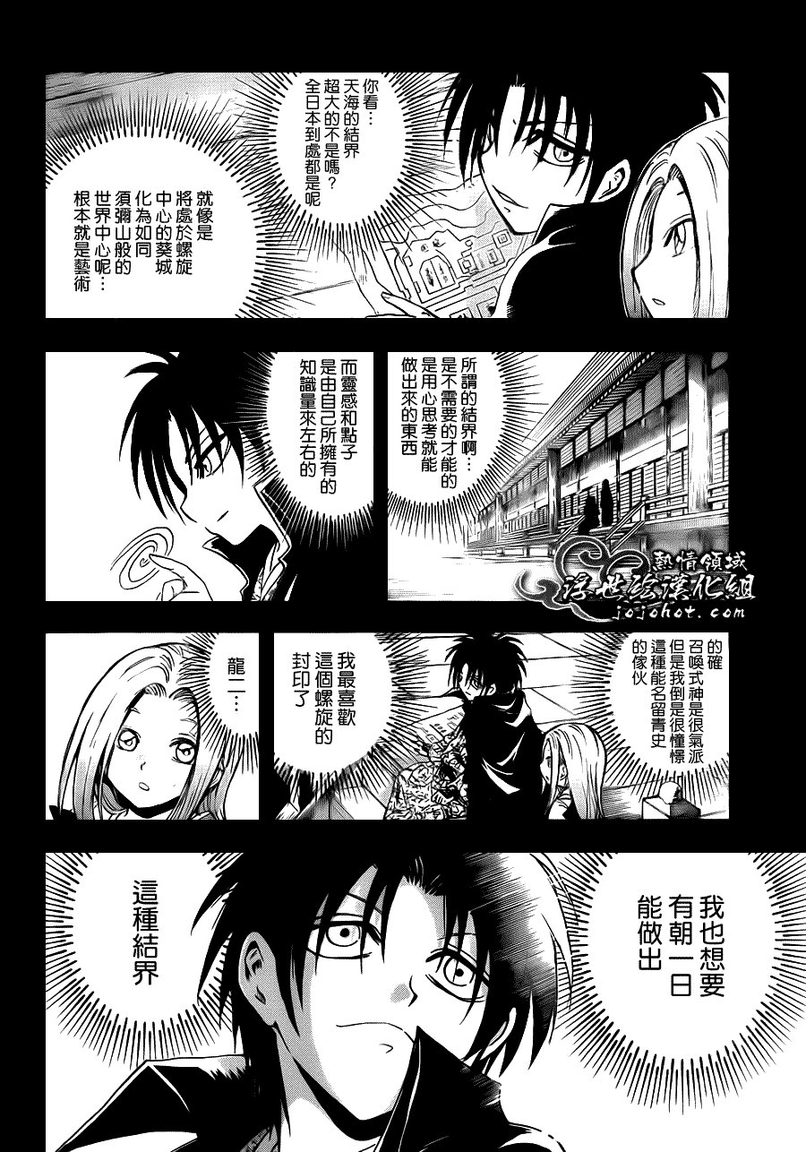 第203话 总攻击前夜