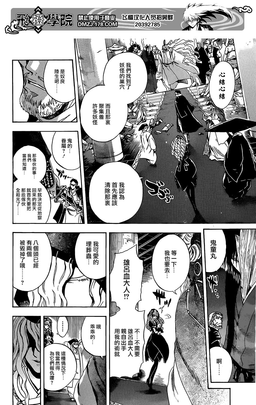 第205话 妖怪的本分