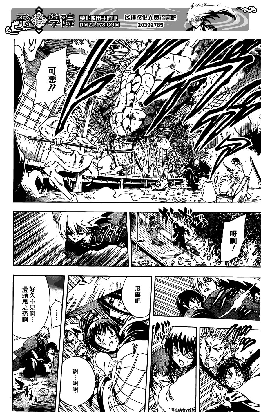 第205话 妖怪的本分