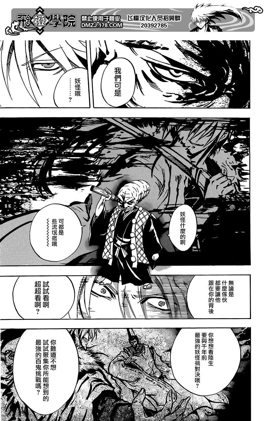 第205话 妖怪的本分