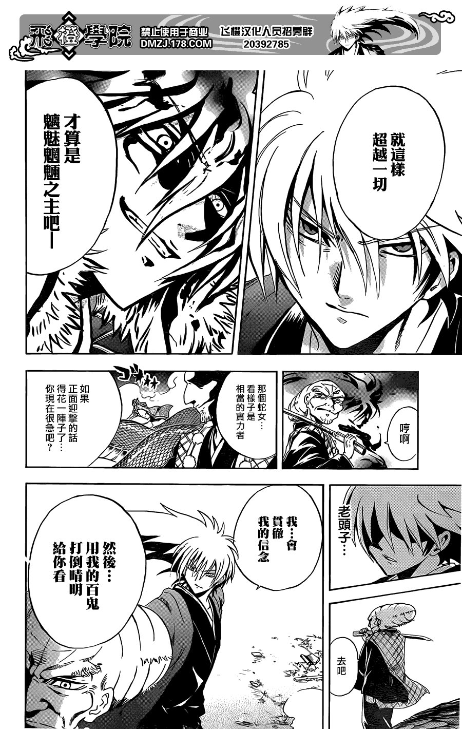 第205话 妖怪的本分