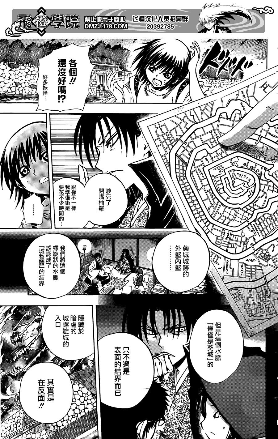 第205话 妖怪的本分