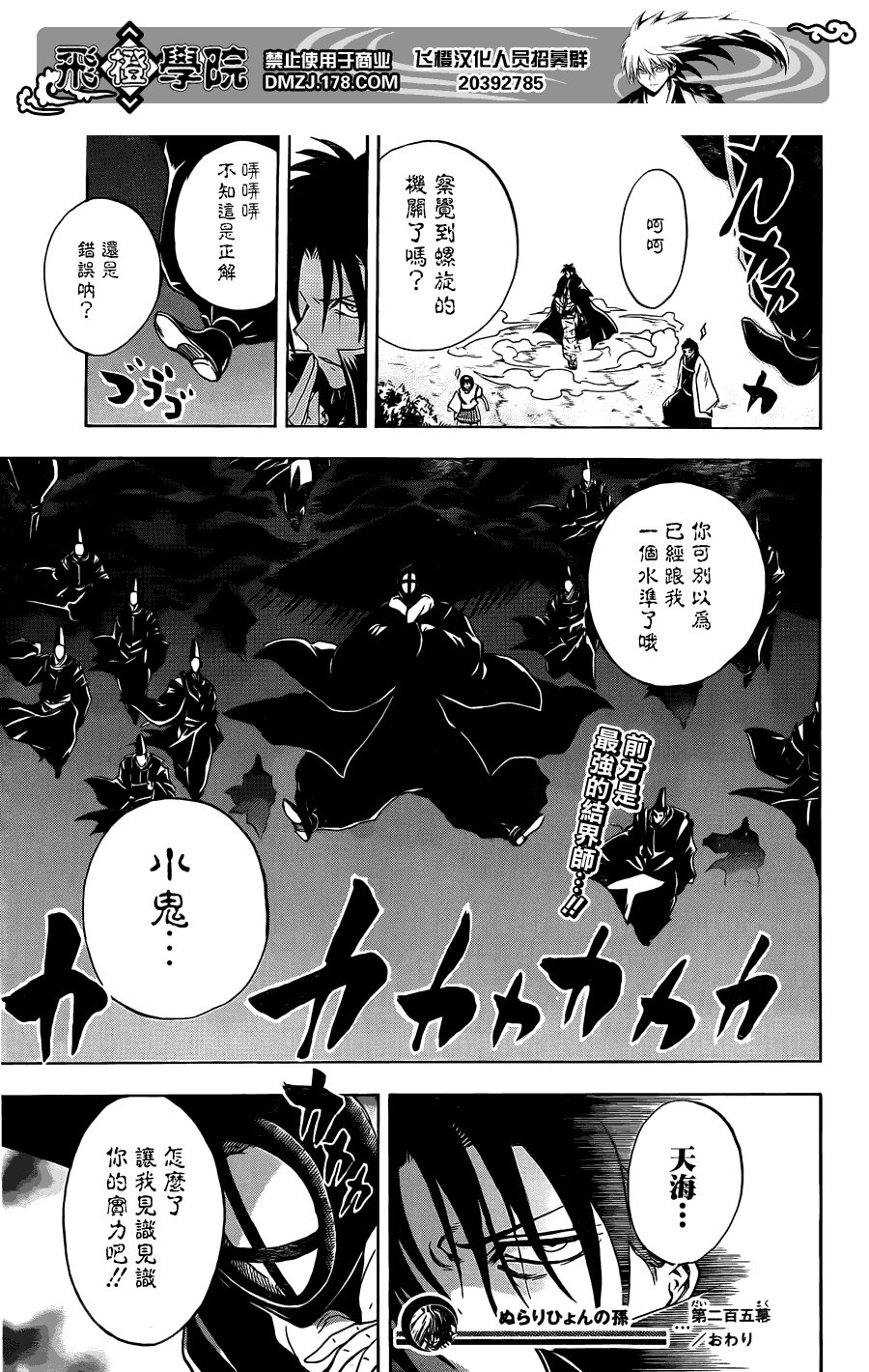 第205话 妖怪的本分