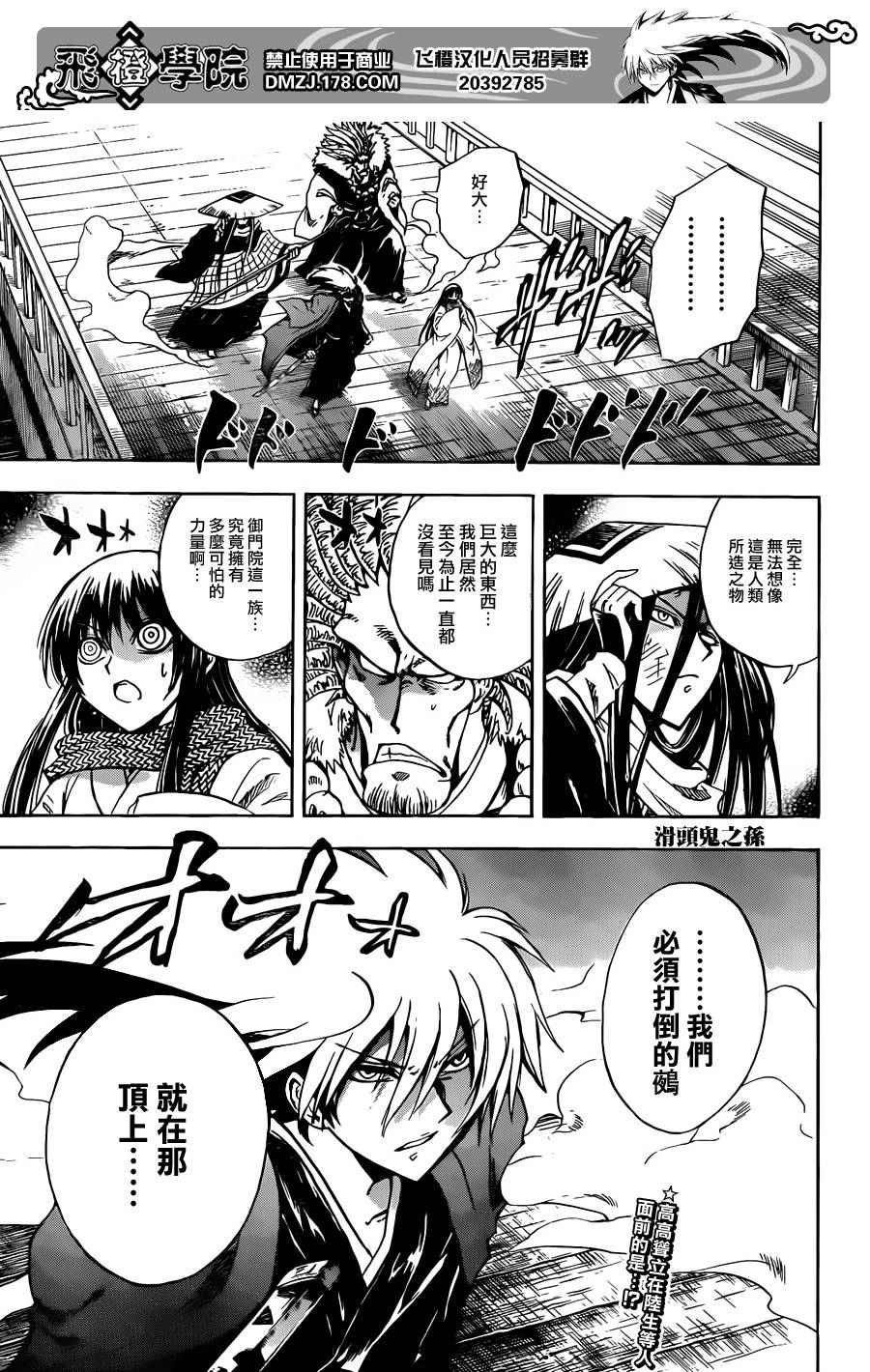 第207话 背负着百鬼夜行的人
