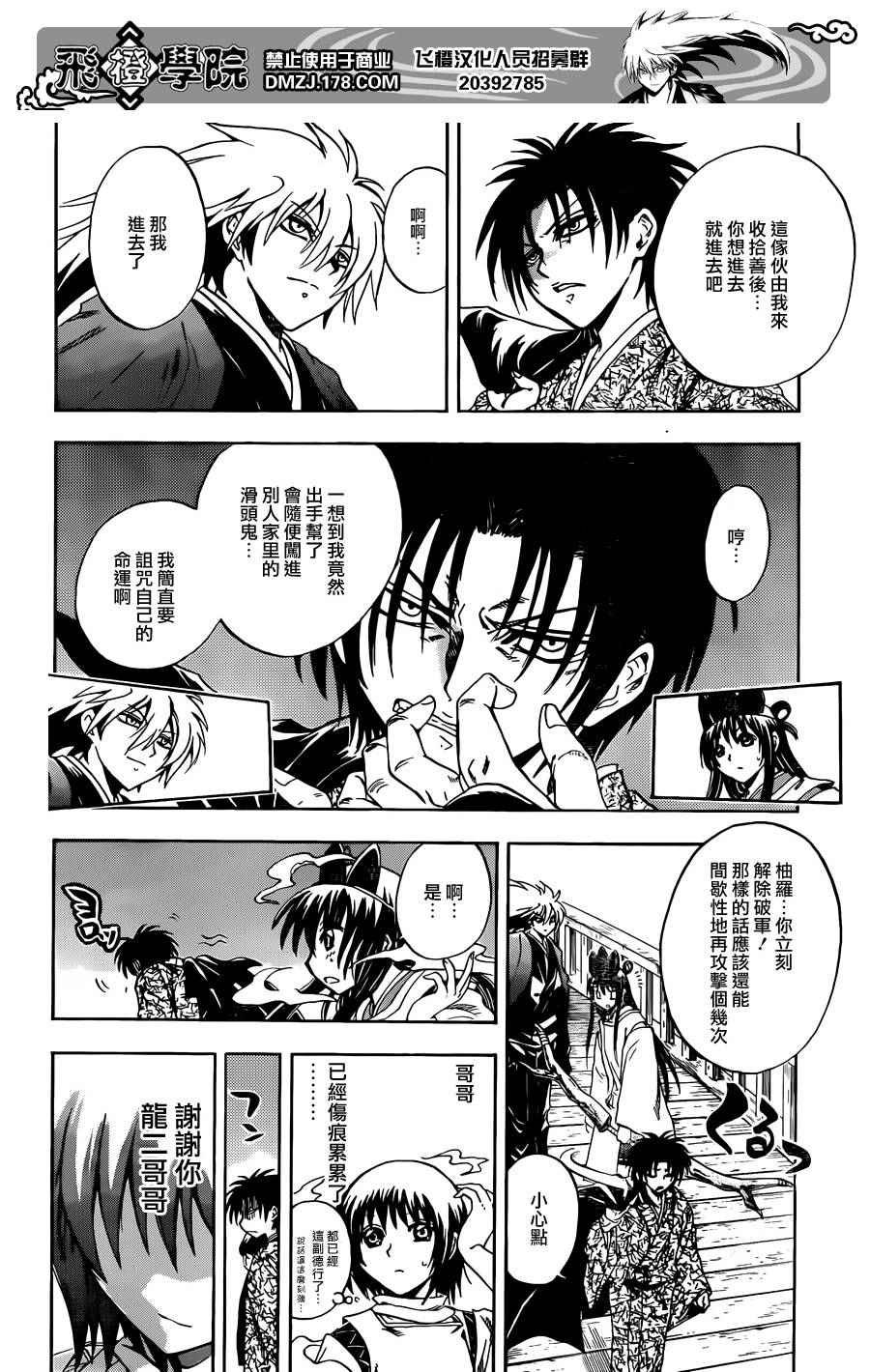 第207话 背负着百鬼夜行的人